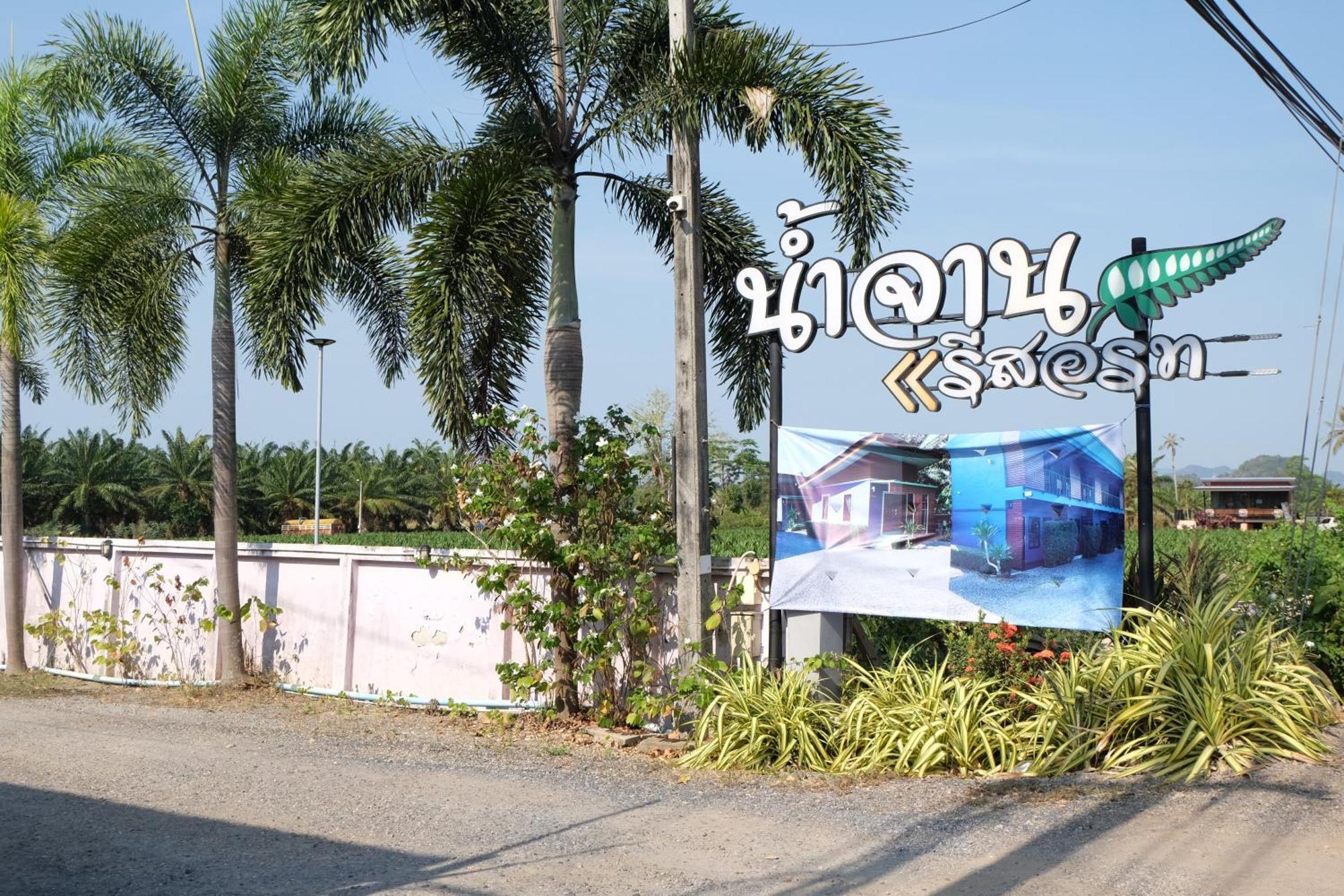 Numjaan Resort Krabi town Εξωτερικό φωτογραφία